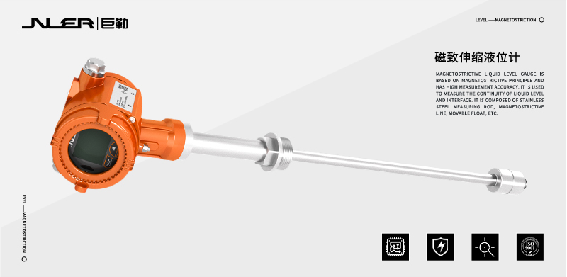 磁致伸縮液位計
