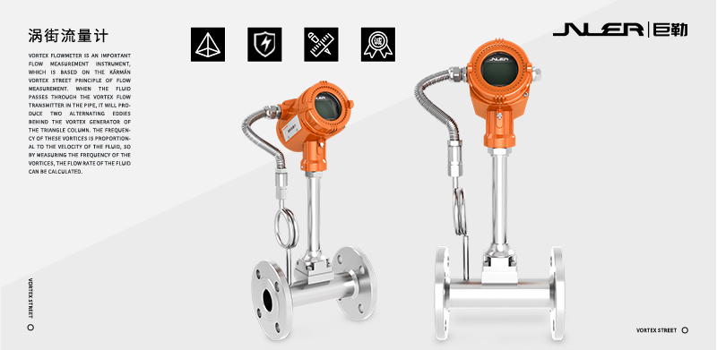 渦街流量計